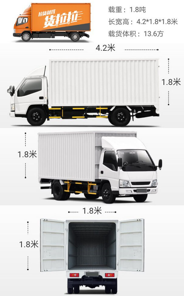 貨拉拉4米2廂式貨車實物圖