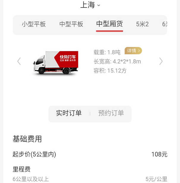 上?？旃反蜍?米2小貨車拉貨收費標準