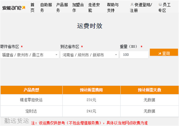 安能物流怎么收費?
