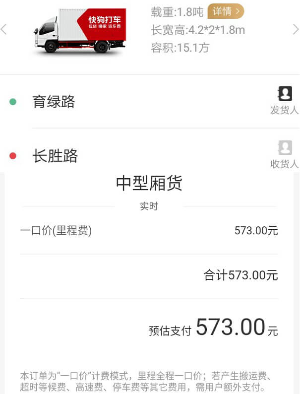 上?？旃反蜍?米2小貨車100公里拉貨收費報表