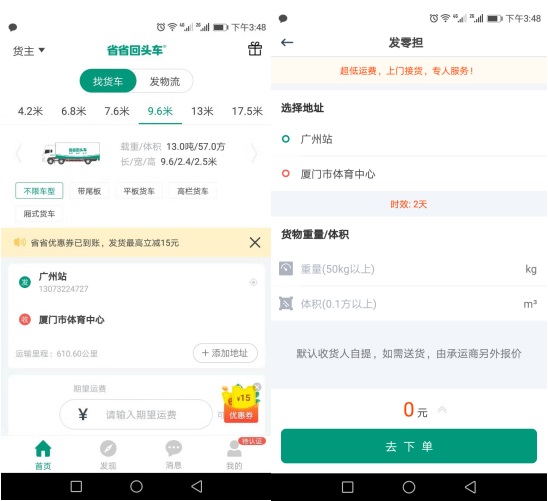 省省回頭車要交押金嗎