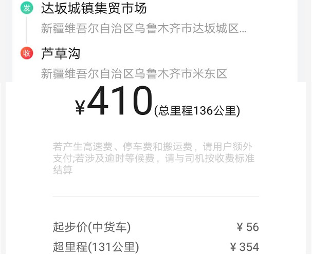 烏魯木齊貨拉拉4米2廂式貨車運費