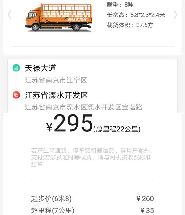 南京貨拉拉20公里6.8米貨車價格表