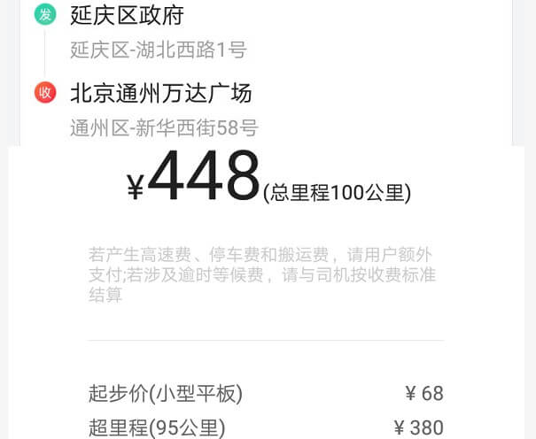 北京小平板貨車100公里運費
