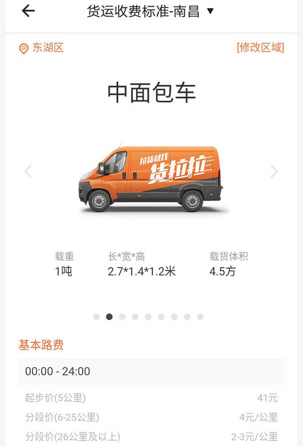 南昌貨拉拉收費標準價格表