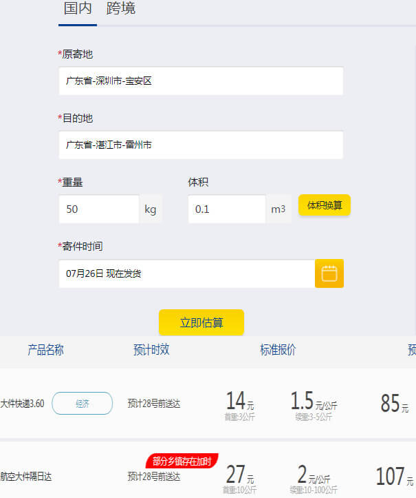 德邦物流50公斤省內計費單