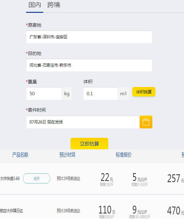 德邦物流50公斤跨省計費單