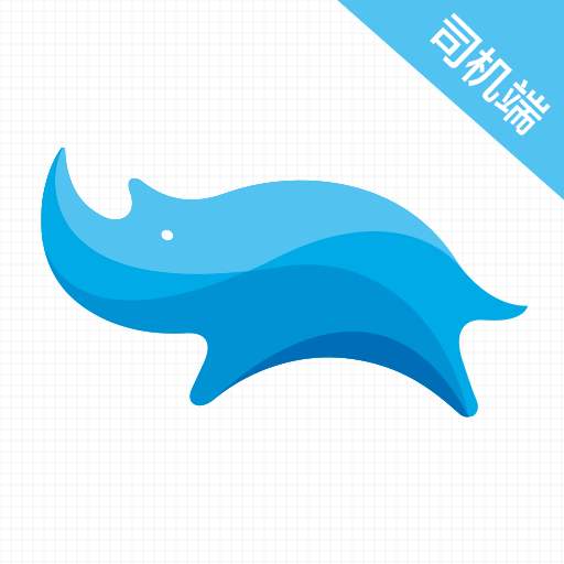 藍犀牛搬家
