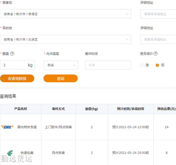 郵政物流怎么收費?