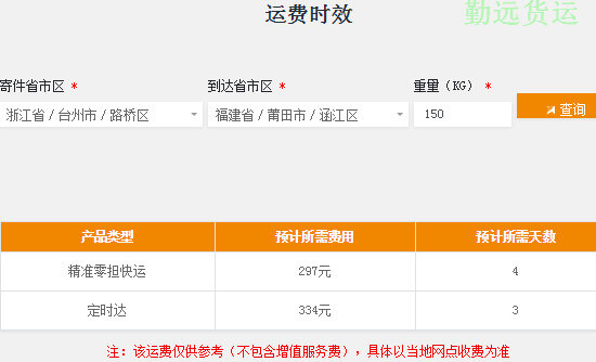 安能物流跨省收費