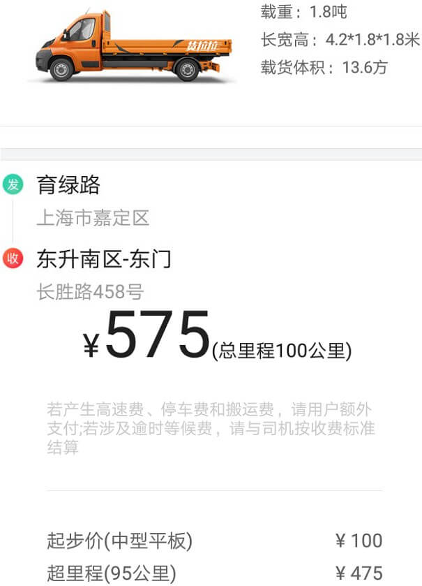 上海貨拉拉4米2小貨車100公里拉貨收費報表