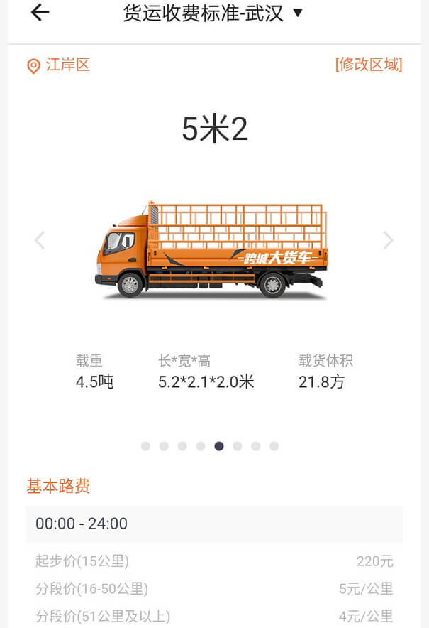 武漢貨拉拉收費標準價格表