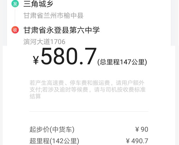 蘭州貨拉拉4米2廂式貨車運費