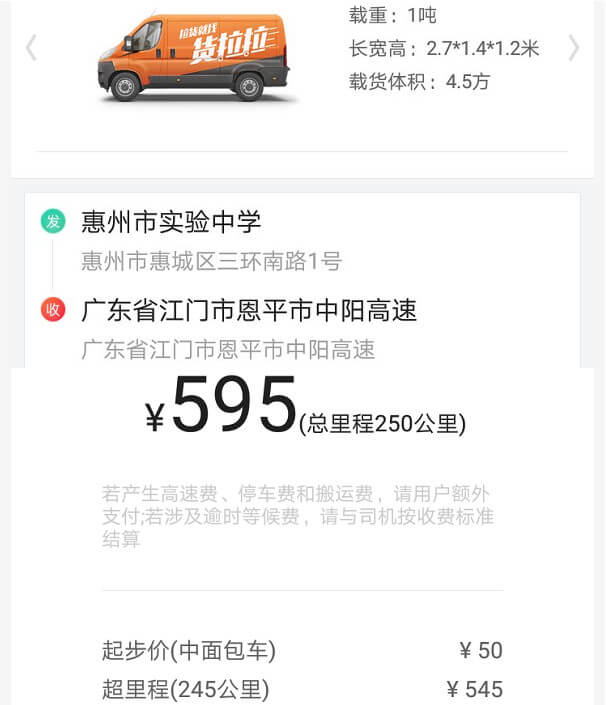 惠州貨拉拉250公里小貨車價格表