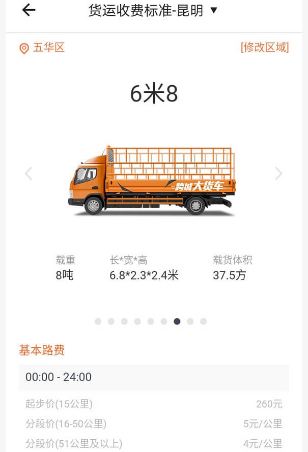 昆明貨拉拉收費標準價格表