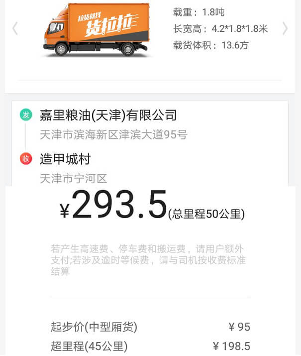 天津貨拉拉50公里4米2廂式貨車價格表