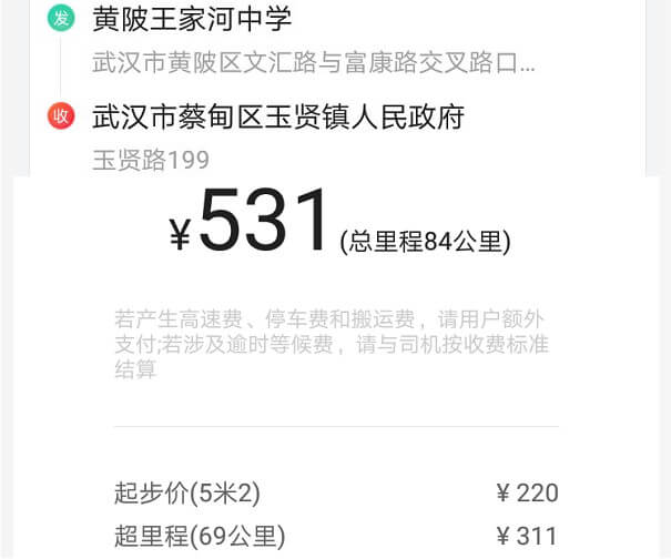 武漢貨拉拉5米2貨車運費