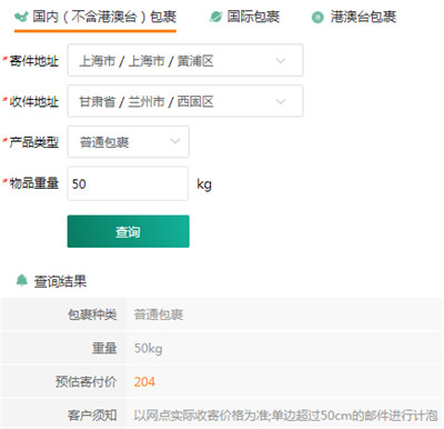 郵政平郵50公斤運費計算表