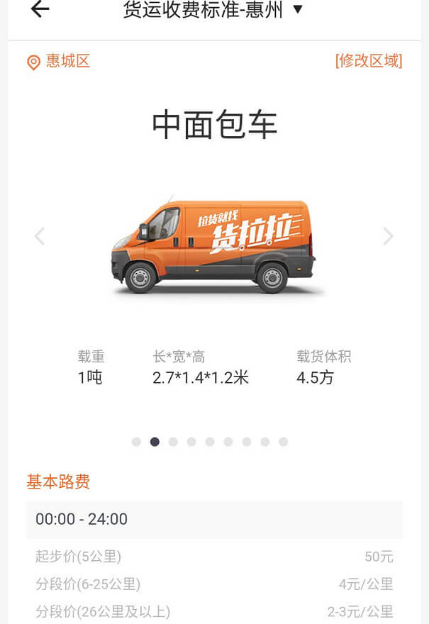 惠州貨拉拉小貨車收費標準