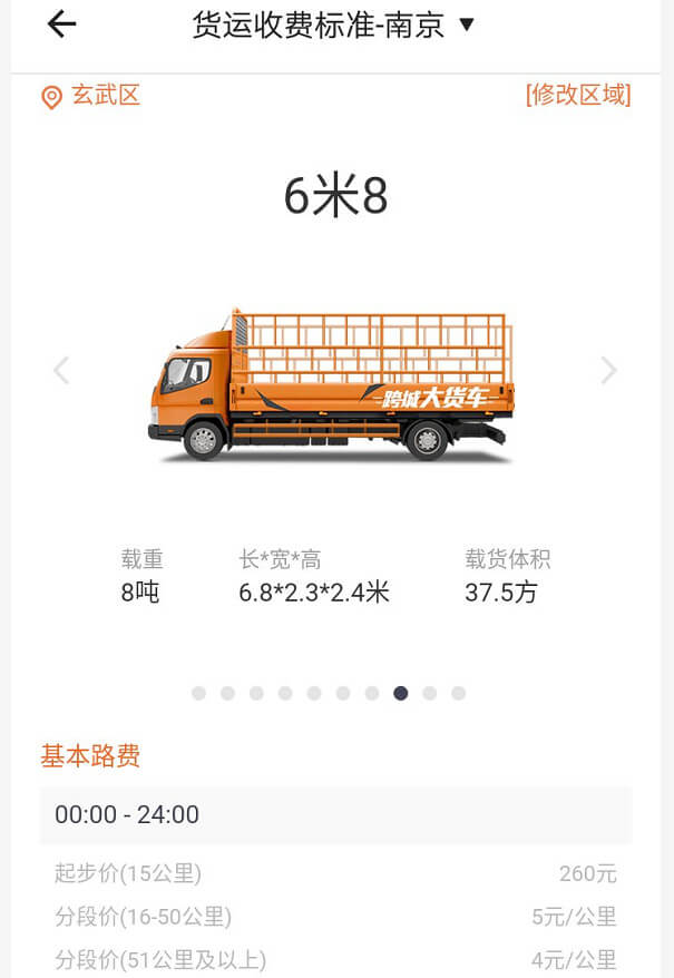 南京貨拉拉6米8收費標準