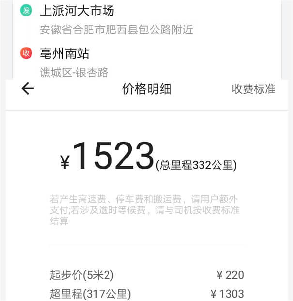 合肥貨拉拉5米2貨車運費