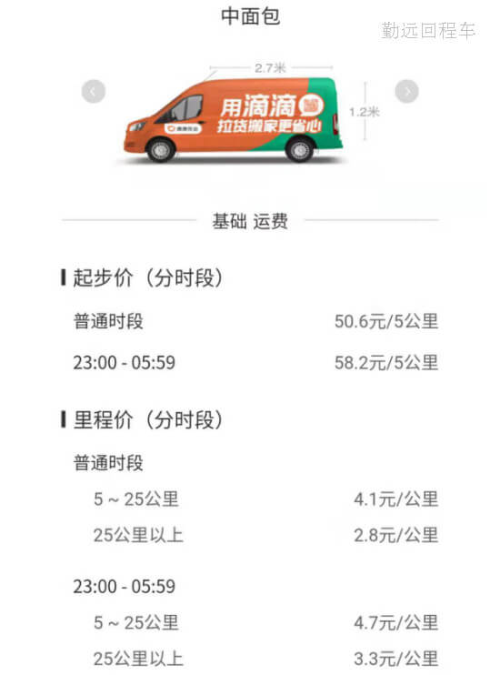 滴滴貨運面包車拉貨平臺