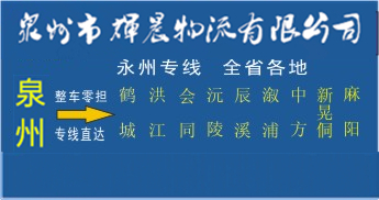 泉州到懷化物流專線,泉州到懷化貨運公司