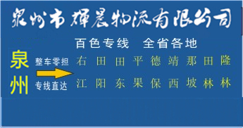 泉州到百色物流專線,泉州到百色貨運公司