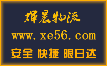 泉州到重慶貨運專線