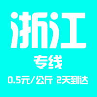 泉州到浙江物流專線，泉州到浙江貨運公司